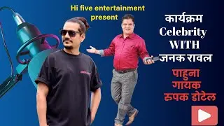 रुपक डोटेल राजा रानीको गीत गाउदै ....