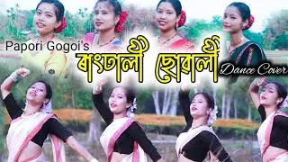 Rangdhali Suwali- Papori Gogoi's | Assamese Cover Dance || XunXeria Entertainment ||