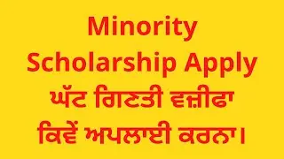 HOW TO APPLY MINORITY SCHOLARSHIP NEW AND RENEW