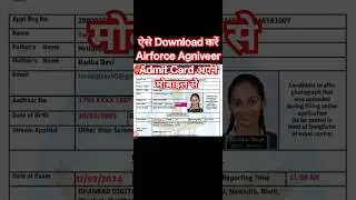 Air Force Admit Card 2024 Kaise Download Kare ? How to Download Air Force Agniveer Admit Card ?