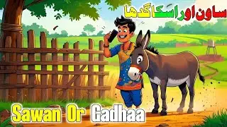 Sawan Or Uska Gadha | Urdu Moral Story | Funny Moral Video | Hindi Stores | Lisner Info