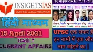 15 APRIL | insight ias daily current affairs in hindi | insight ias hindi medium | upsc hindi medium