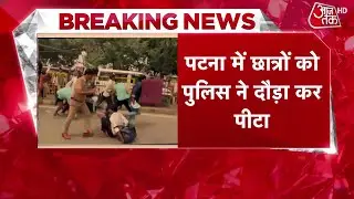 STET Protest Patna: पटना में STET अभ्यर्थियों पर लाठीचार्ज, पुलिस ने दौड़ा-दौड़ा कर पीटा