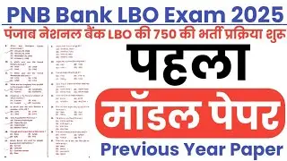 Punjab National Bank LBO Model Paper-01 || Punjab National Bank LBO Previous Year Question Paper
