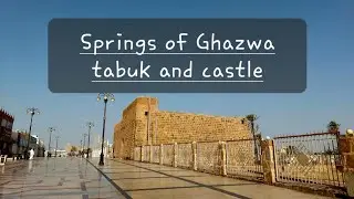 Tabuk castle with Springs of Ghazwa Tabuk #saudiarabia #withfawad #tabuk #travelvlog #travel