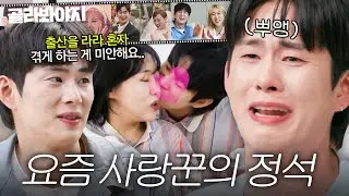 ＂자기는 최고의 남편이야＂ 임라라만 바라보는❤ 사랑꾼 손민수 모음｜1호가 될 순 없어 2｜JTBC 250709 방송 외