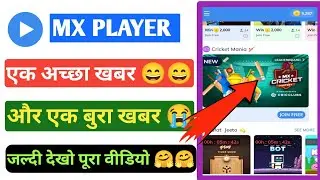 MX player big problem|MX player fantasy cricket update|MX player game update news|MX player game 😁