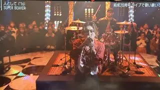 『Mステ』SUPER BEAVER, 「人として」 熱いメッセージ Music Station SUPER LIVE 2025