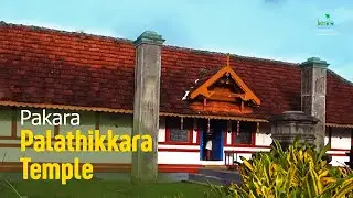 Pakara Palathikkara Temple,  Thrissur | Let's Travel Temple | Kerala Temples
