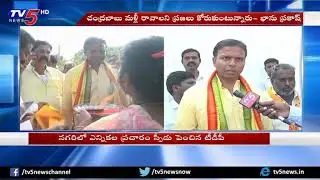 Nagari TDP Candidate Bhanu Prakash Election Campaigning | TV5 News