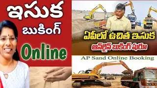 ONLINE FREE SAND BOOKING IN AP|| How to Register? || HOW TO BOOK SAND ONLINE#update #sand