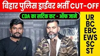 Bihar Police Driver cut-off | Most accurate cut-off all in one video | @ConceptDefenceAcademy