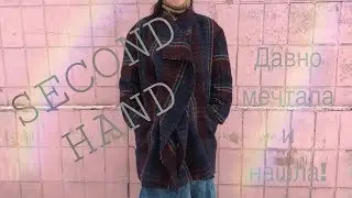 ПОКУПКИ В СЕКОНД ХЕНД! Salvatore Ferragamo! YSL! MEXX! UGG!