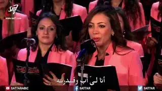 ترنيمة أنا لي أب وقدرته ملهاش حدود - كورال أبناء الملكوت