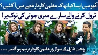 Uzma Kardar’s Fiery Response to Rehan Tariq’s Tough Question! | Audio Controversy | RTS with 24 Plus