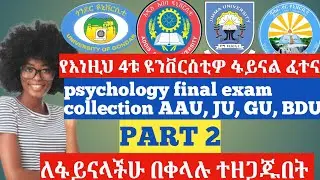 📚 general psychology final exam collection in Amharic language 