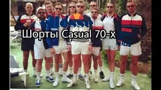 Посылка с Ebay шорты Ellesse, Sergio Tacchini, FILA в стиле Casual 70-х