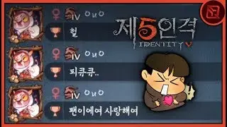 너만지킨다🔥 | 【제5인격】