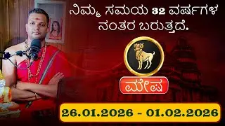 Mesha | ನಿಮ್ಮ ಸಮಯ 32 ವರ್ಷಗಳ ನಂತರ ಬರುತ್ತದೆ.