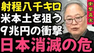 【高橋洋一】中国DF-27が米国本土を射程に！ Pentagonも震撼した最悪のシナリオとは？2025年12月29日