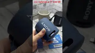 Колонка Сони. Электроника Экспресс. Скоро розыгрыш смарт часов!