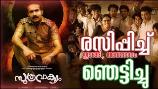 Soothravakyam started as funny, shocked in the end | Shine Tom Chacko | Glimpse Of World Cinema