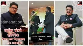 सुख़नदान फाउंडेशन के सलाम-ए-सुखन में तबरेज़ मुनव्वर राणा ने अपना बेहतरीन क़लाम पेश किया।