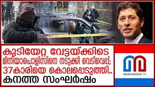അമേരിക്കയില്&zwj; കുടിയേറ്റ പ്രതിഷേധം പുതിയ തലത്തില്&zwj; |Immigration protests in America reach new heights