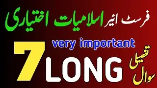Class 11: Islamiat ikhtiari Guess Paper 2025🔥7 Top important Long 1st year Islamiat elective:11th