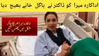 Pakistani actress Meera admitted in mental hospital in America | اداکارہ میرا امریکہ میں پاگل قرار