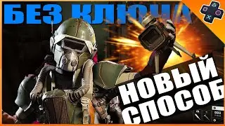 Новый Метод Взлома Дверей в ARC Raiders - Попадаем Куда Угодно