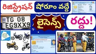 vehicle registration new process and License Cancelled for Violation of traffic rules in telangana