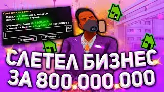 СЛЕТЕЛ БИЗНЕС ЗА $800.000.000! ЛОВЛЯ ДОМОВ НА ARIZONA RP / samp
