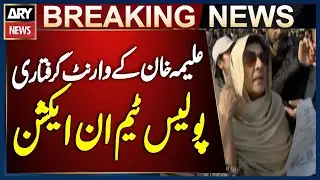 Big News About Imran Khan&rsquo;s Sister, Aleema Khan's Arrest Warrant | Breaking News
