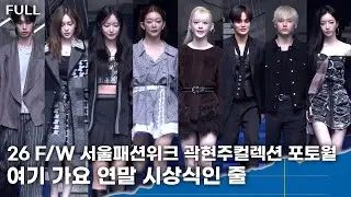 스테이씨·트리플에스→TXT 휴닝카이, 여기 가요 연말 시상식인 줄