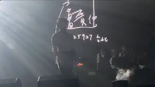 250927 盧廣仲 - 太陽與地球 HeartBreakFast 傷心早餐店@TICC