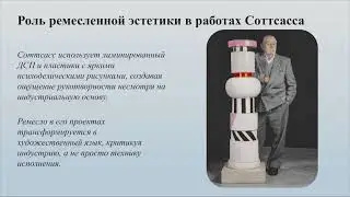  Эксперименты с материалами: от ремесла к индустрии в Studio Alchimia