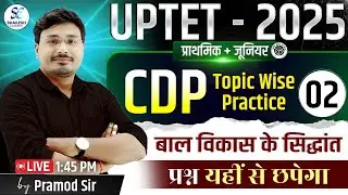 UPTET CDP CLASS 2025 / बाल विकास के सिध्दान्त 02 / UPTET  EXAM / UP TET CDP BY PRAMOD SIR / #uptet