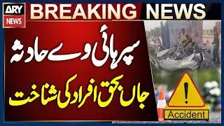 Karachi: 12 Members of Same Family Identified After Super Highway Tragic Accident | Breaking News