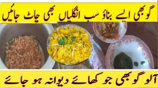 Aloo Gobi ki recipe// dailyvlog//ghobi // mehakvlog17//indainvlog// recipe// babafoodrrc//hindi
