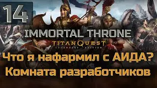 Прохождение Titan Quest: Legendary Edition на Смартфоне (Android)