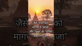 मागधी प्राकृत || magadhi prakrit#buddhainbuddhism #indianphilosopher #facts #history #gautambuddha