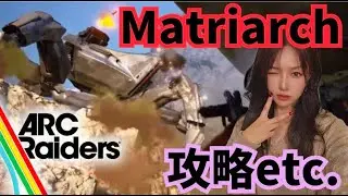 マトリアークを攻略したい‼️【#ARCRaiders】#アーク#アークレイダース#live#short