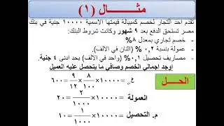 خصم الاوراق التجارية