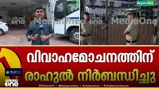 കുഞ്ഞുണ്ടായാൽ വിവാഹം വളരെ വേ​ഗം വീട്ടിൽ സമ്മതിക്കുമെന്ന് രാഹുൽ പറഞ്ഞു...