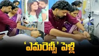 Emergency Room Of Private Hospital Turns Wedding Venue In Kerala | Viral Video | Tupaki Critics