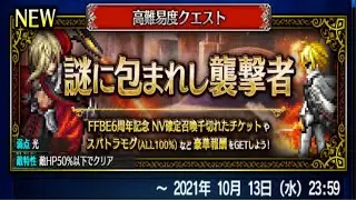 FFBE JP - Dark Rain Event Boss Difficulty 500 All Mission Cleared