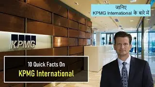 10 Quick Facts On KPMG International | जानिए KPMG International के बारे में