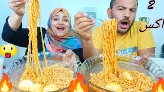 تحدي اكل/المو--ت😲 الاندومي الكوري 2 اكس🔥 عجيبكم الي احمد بيعمله في الفيديوهات 🤔