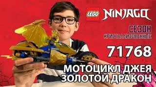 Timka LEGO Ninjago set 71768 (Jay&rsquo;s Golden Dragon Motorbike / Мотоцикл Джея Золотой дракон).